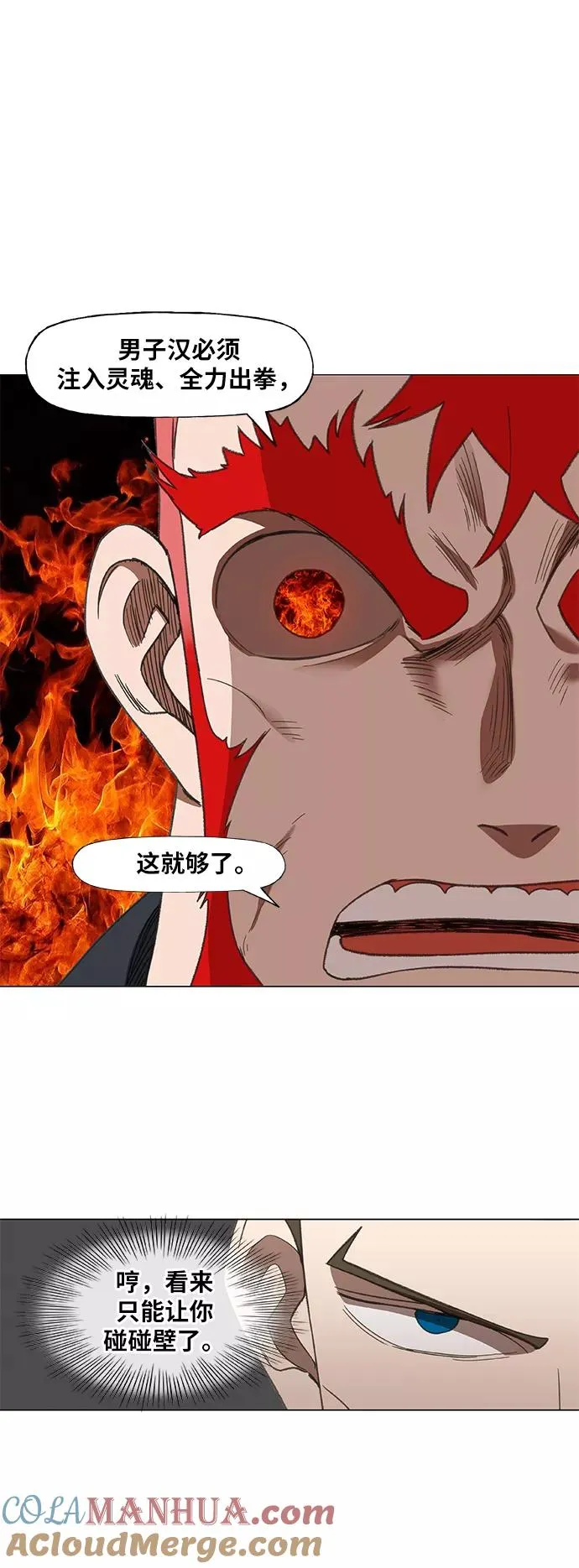 第71话 莫X干（1） 第37页