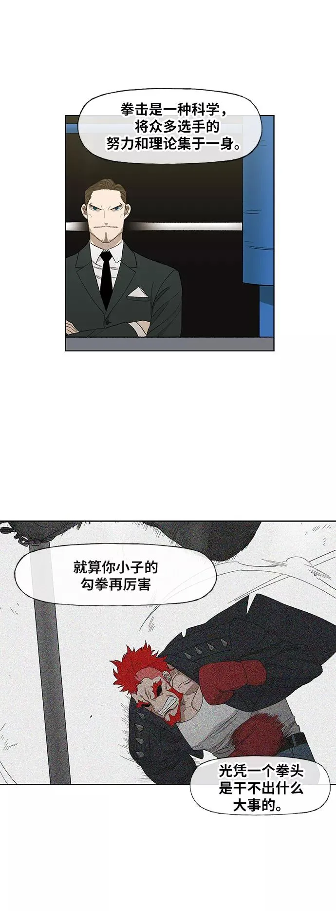 第71话 莫X干（1） 第42页
