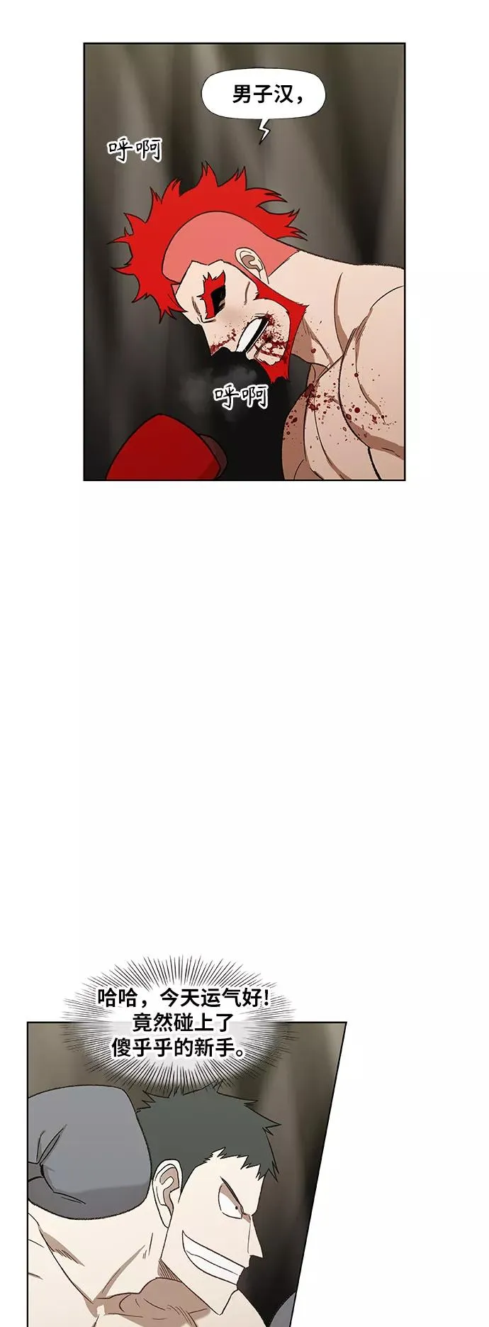 第71话 莫X干（1） 第44页