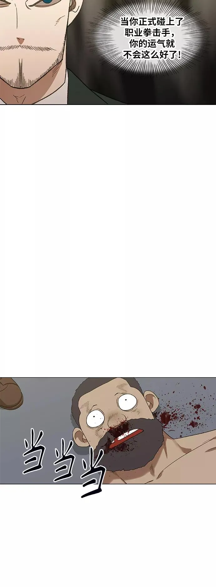 第71话 莫X干（1） 第53页