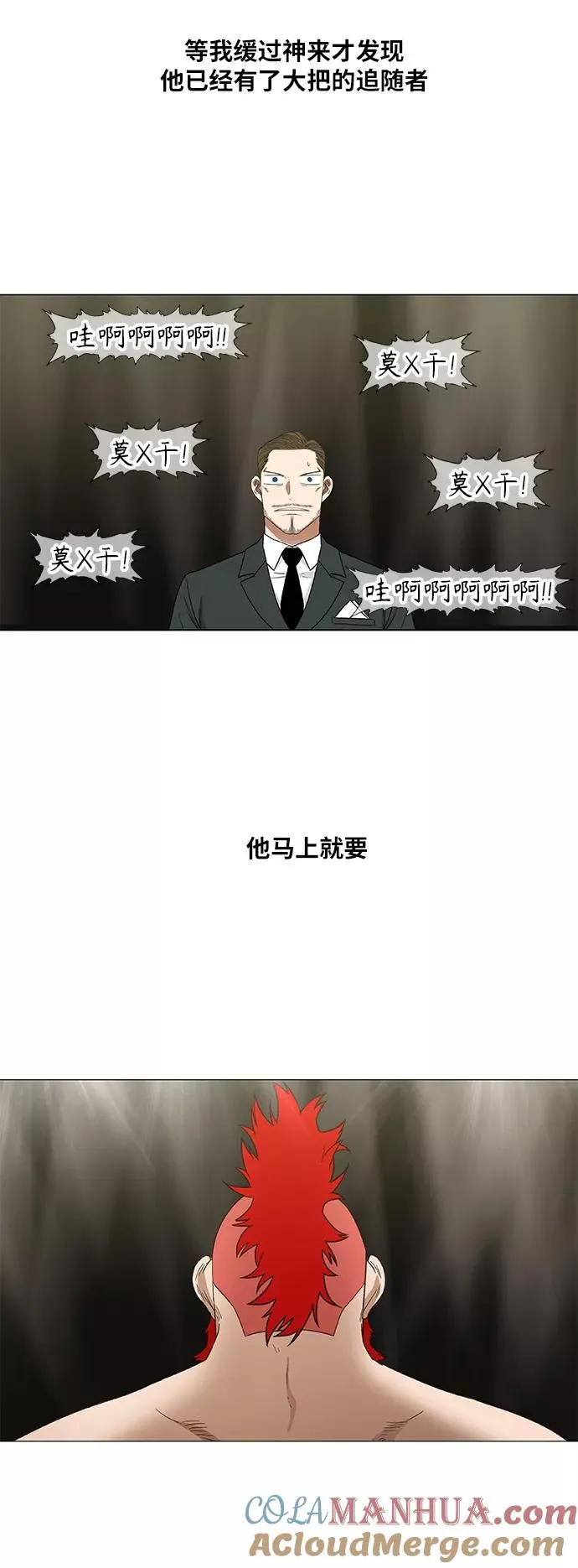 第71话 莫X干（1） 第64页