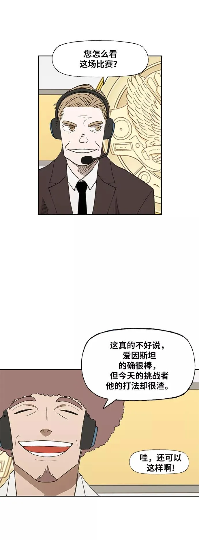 第72话 莫X干（2） 第6页