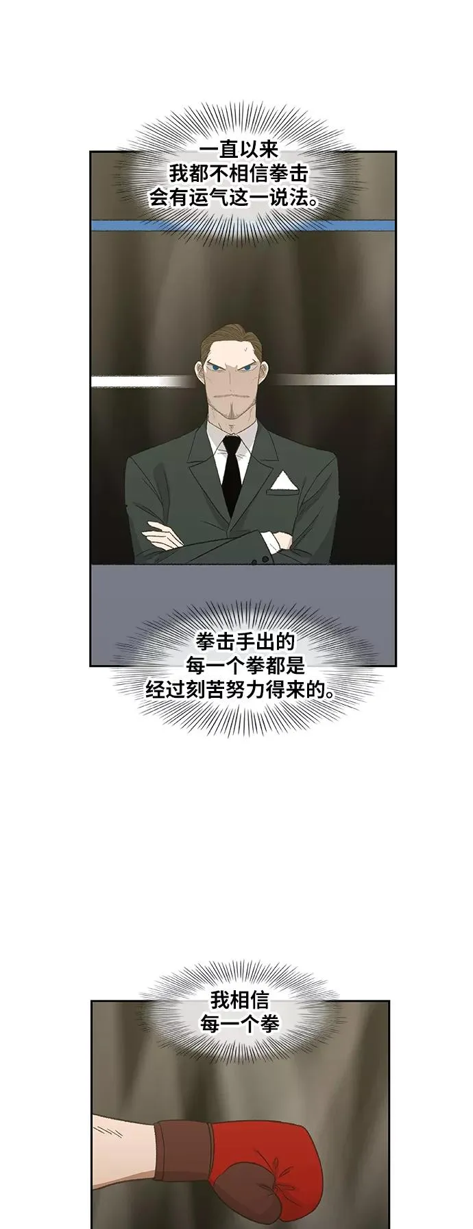 第72话 莫X干（2） 第23页