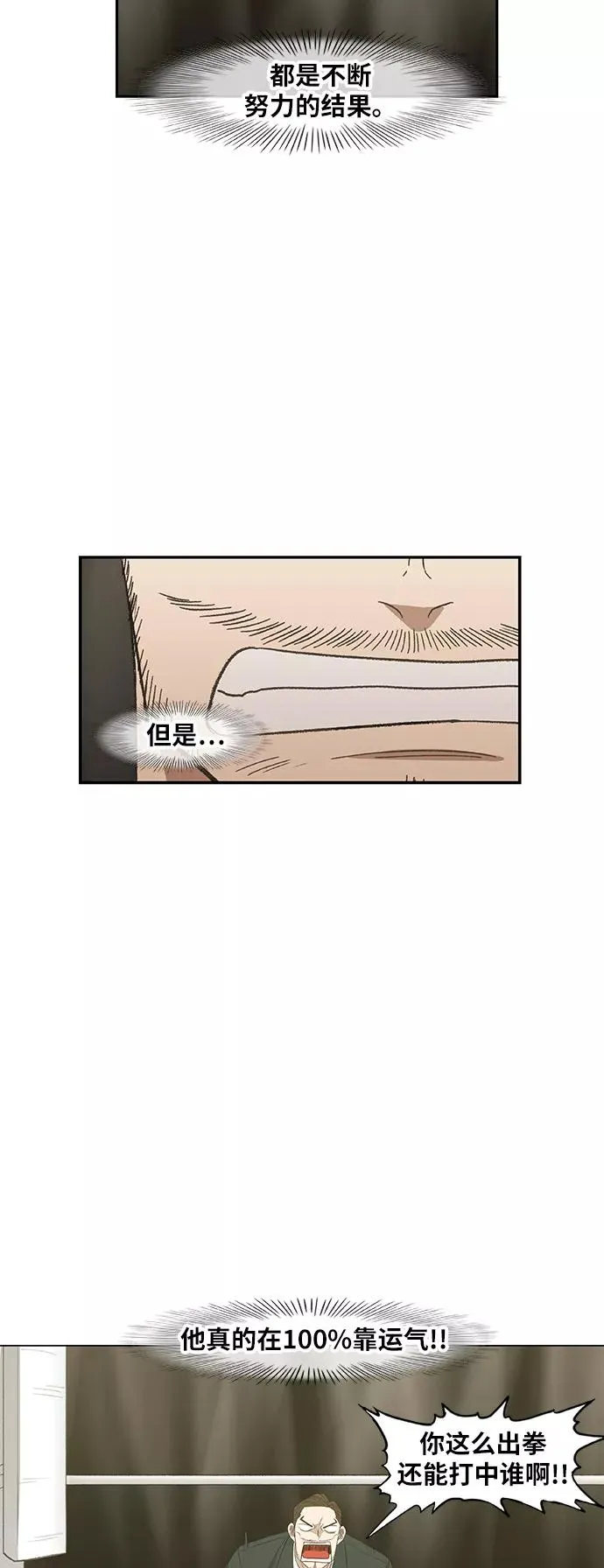 第72话 莫X干（2） 第24页
