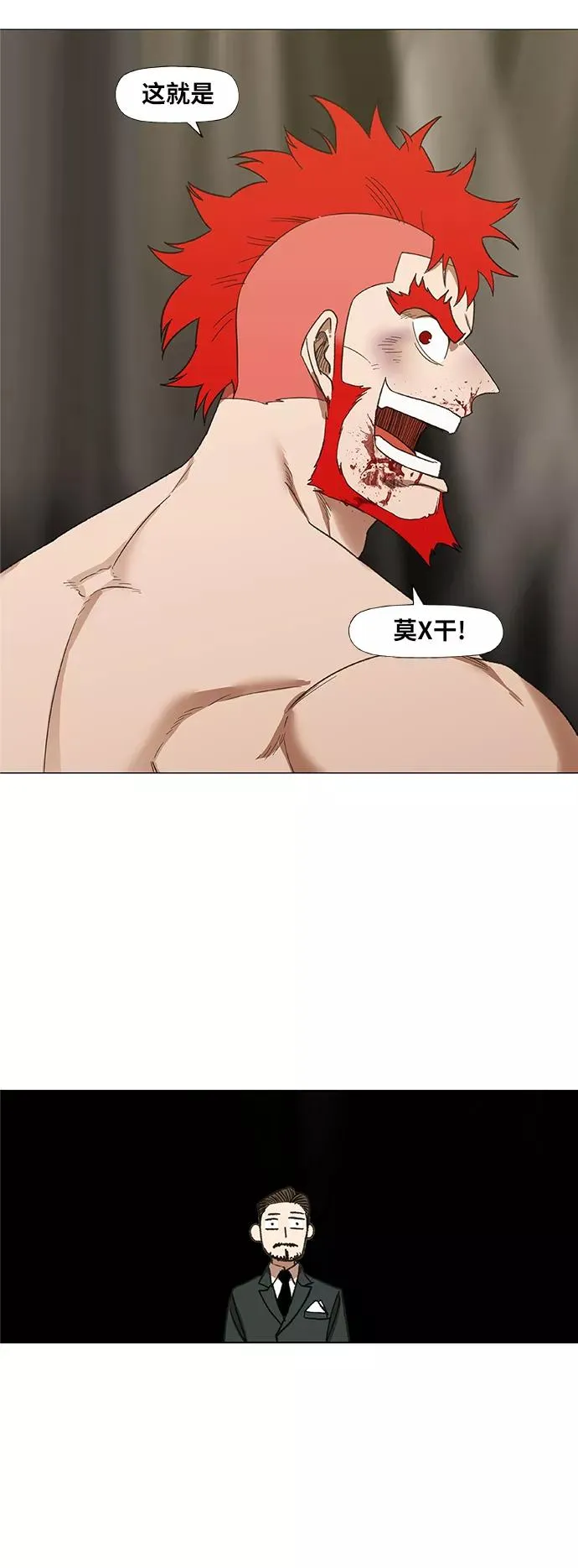 第72话 莫X干（2） 第54页