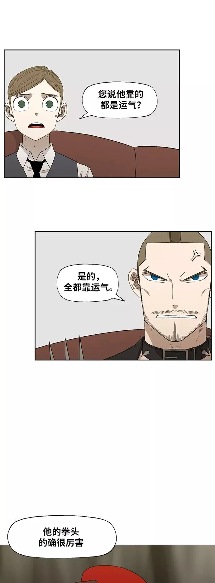 第73话 莫X干（3） 第2页