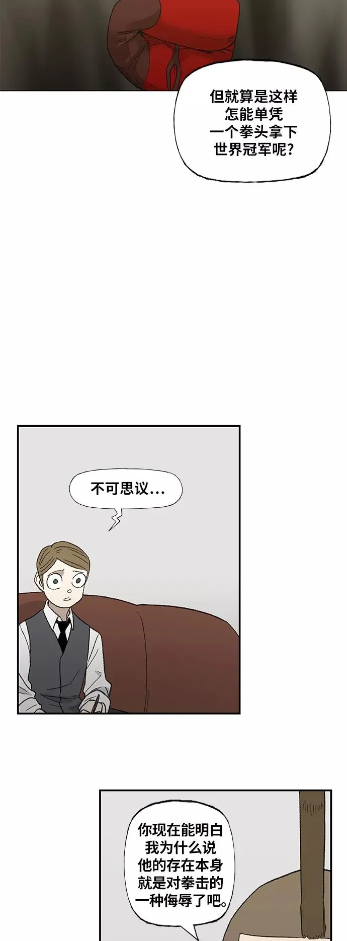 第73话 莫X干（3） 第3页