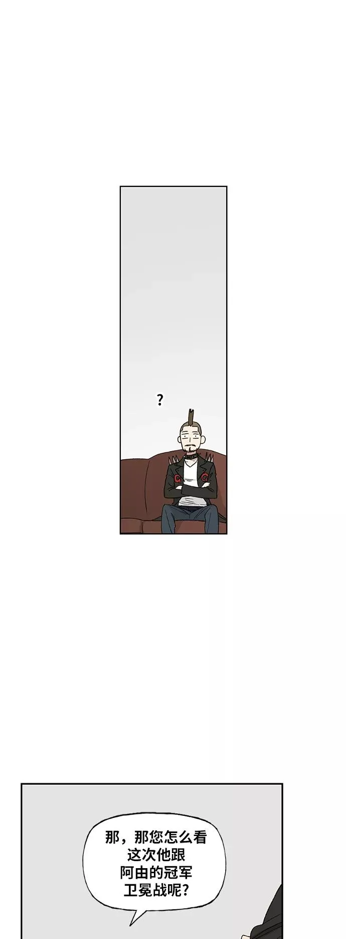 第73话 莫X干（3） 第5页
