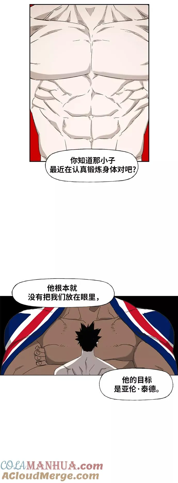 第73话 莫X干（3） 第7页