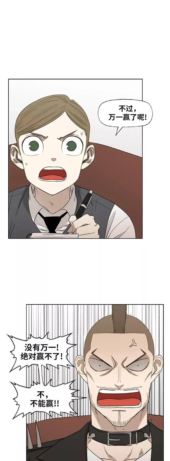 第73话 莫X干（3） 第8页