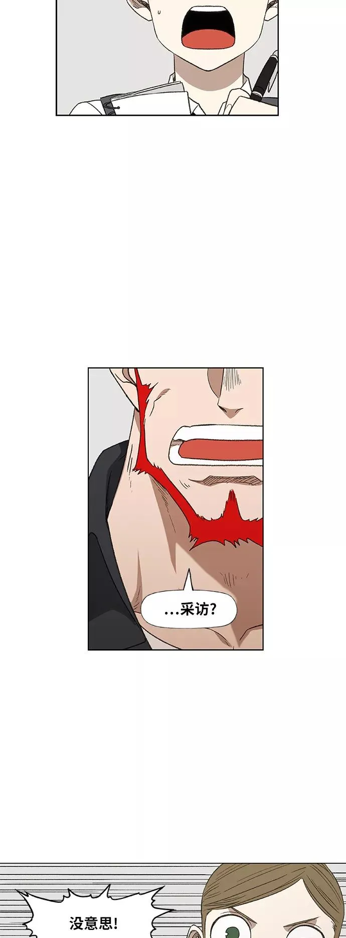 第73话 莫X干（3） 第12页