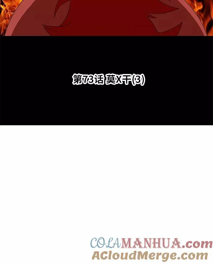 第73话 莫X干（3） 第16页