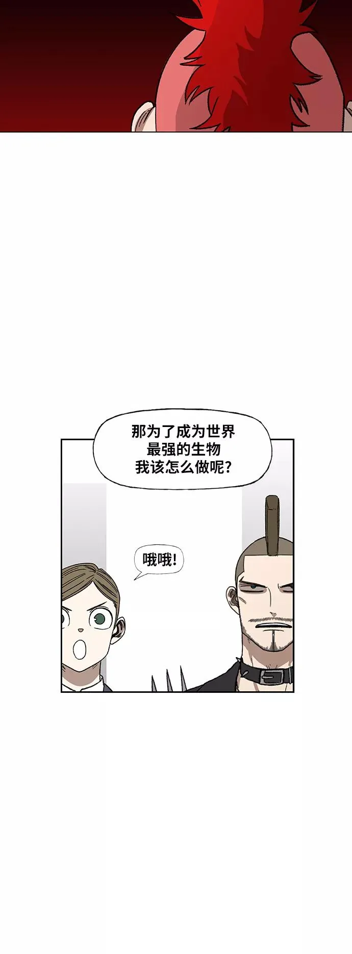 第73话 莫X干（3） 第21页
