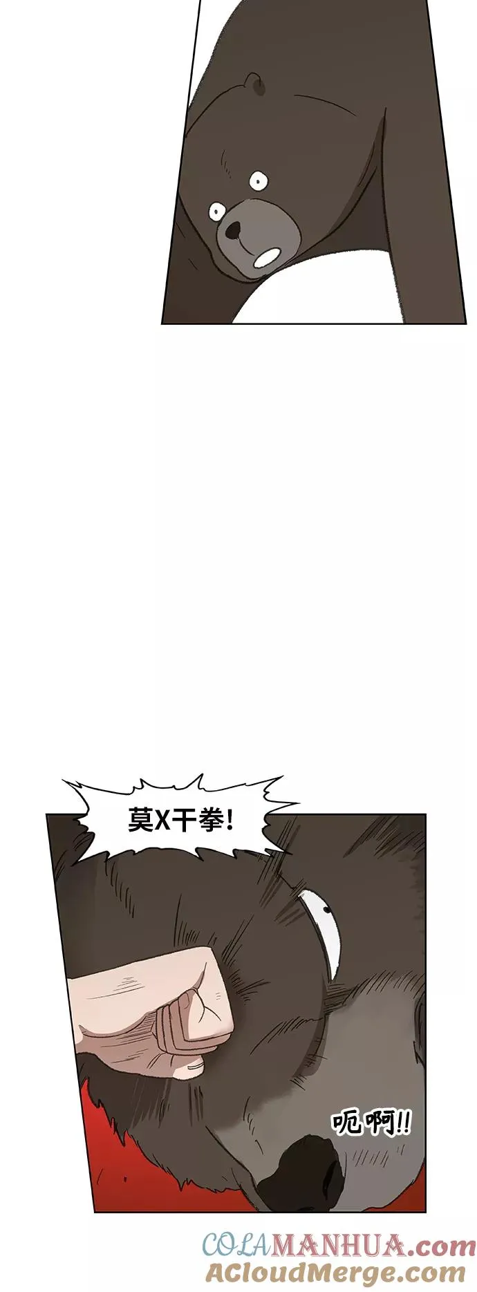 第73话 莫X干（3） 第31页