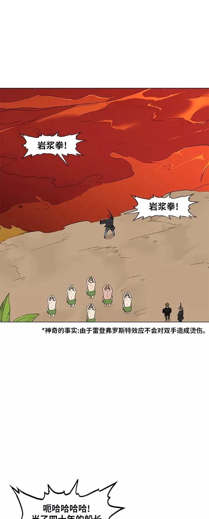 第73话 莫X干（3） 第44页