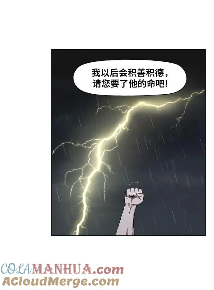 第73话 莫X干（3） 第52页