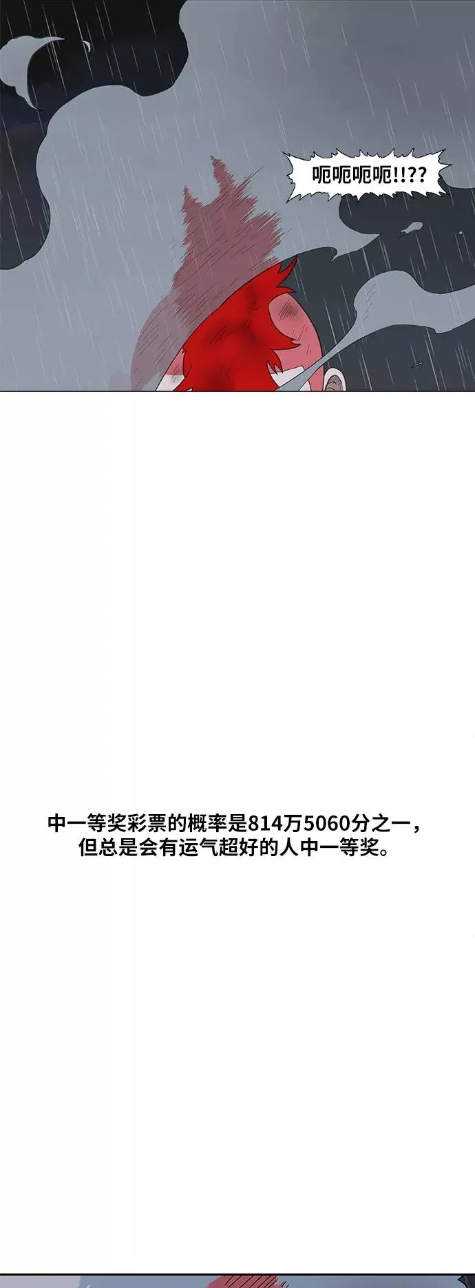 第73话 莫X干（3） 第57页