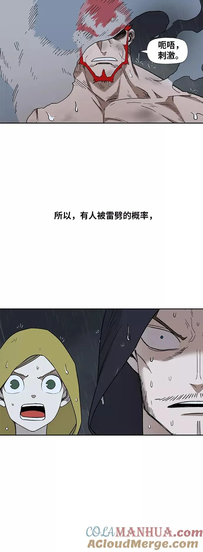 第73话 莫X干（3） 第58页