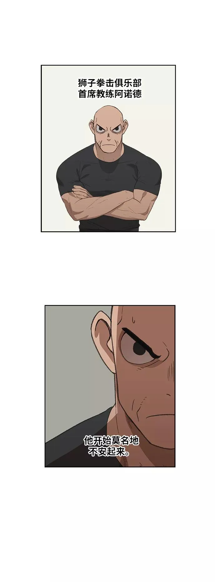 第74话 运气 第2页