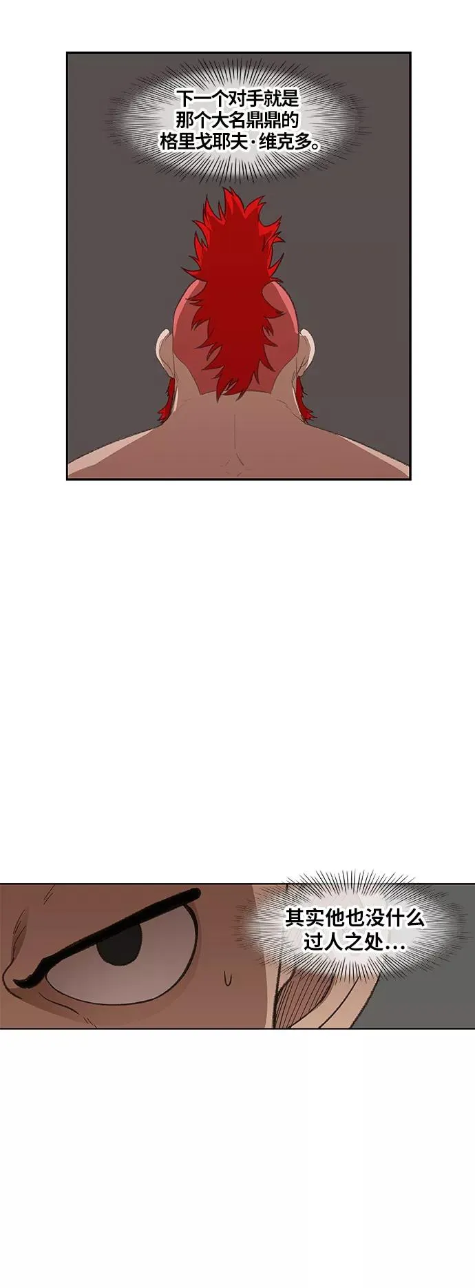 第74话 运气 第3页