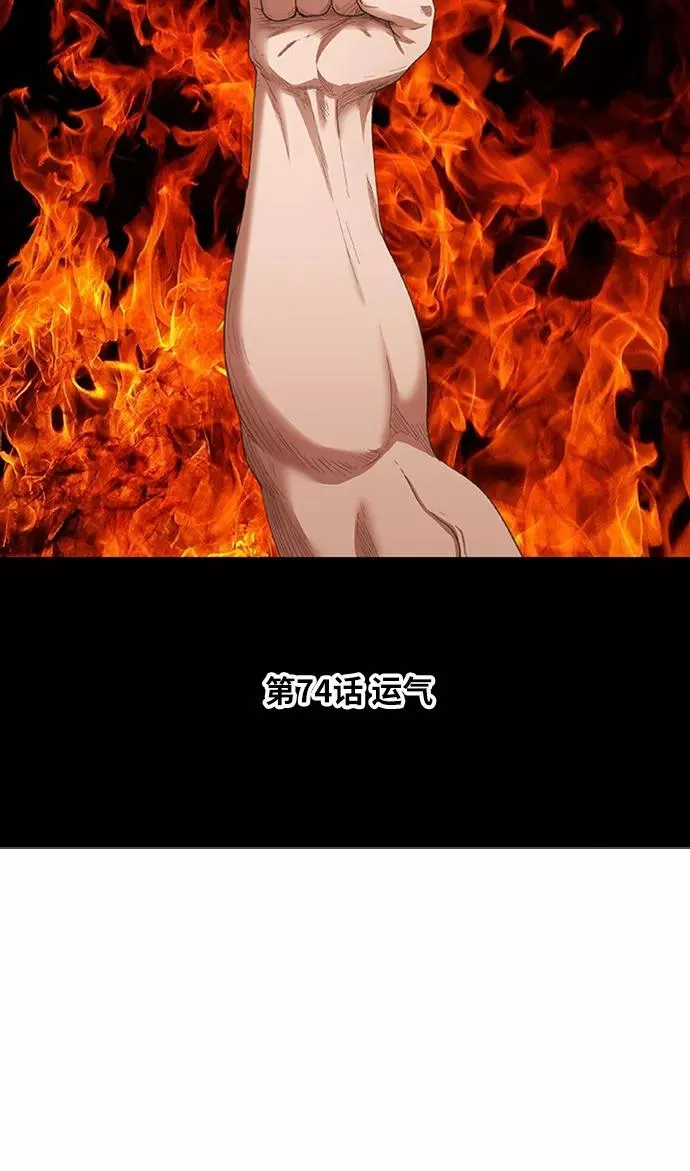 第74话 运气 第6页