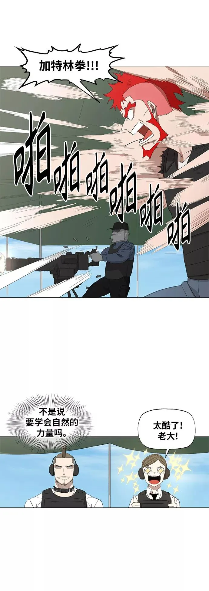 第74话 运气 第21页
