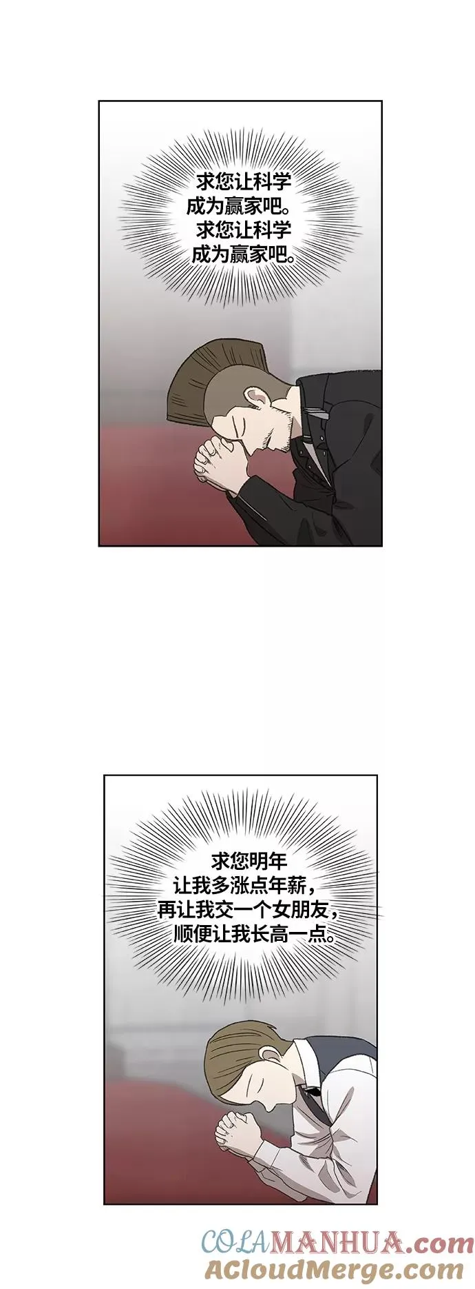 第74话 运气 第28页