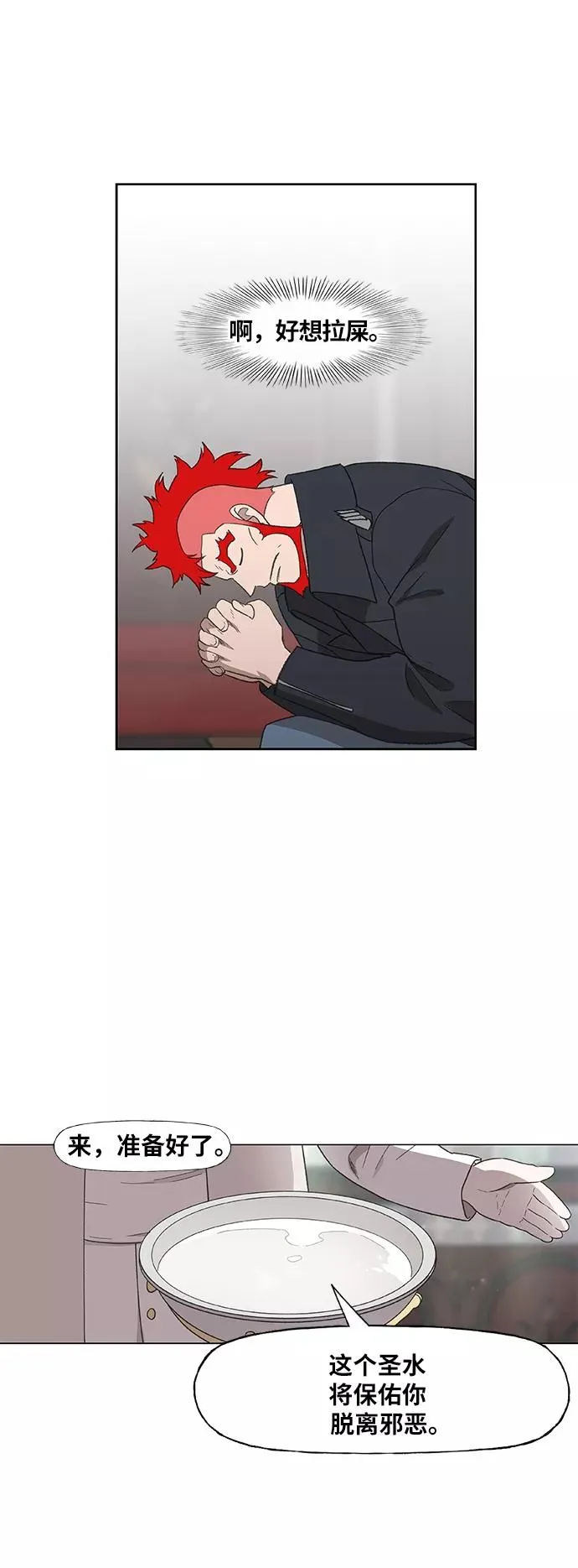 第74话 运气 第29页