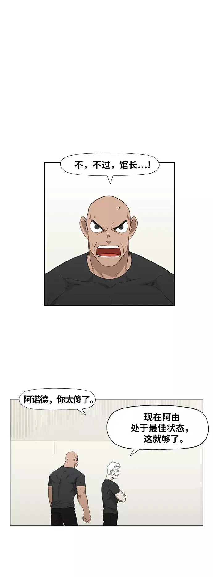 第74话 运气 第32页