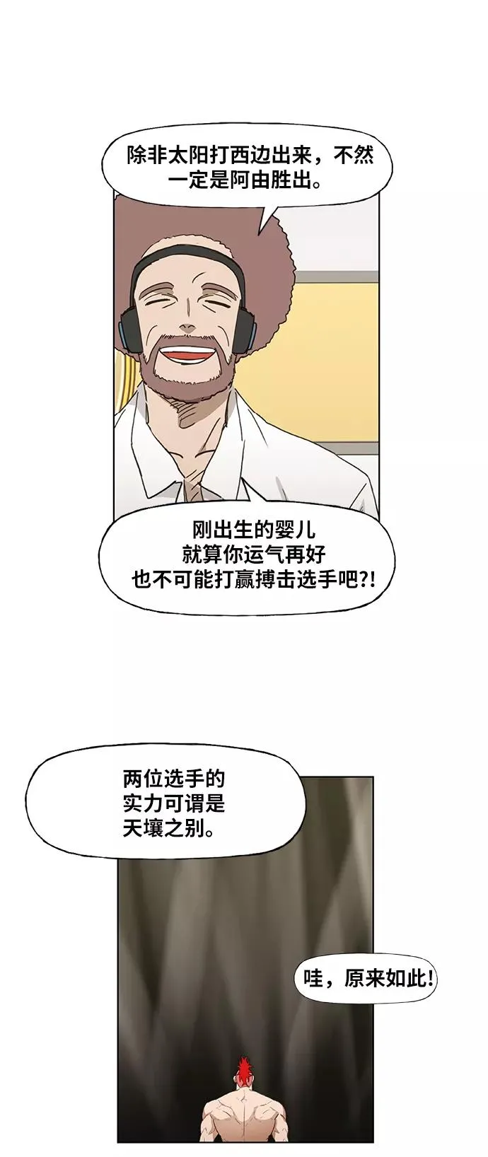 第74话 运气 第38页