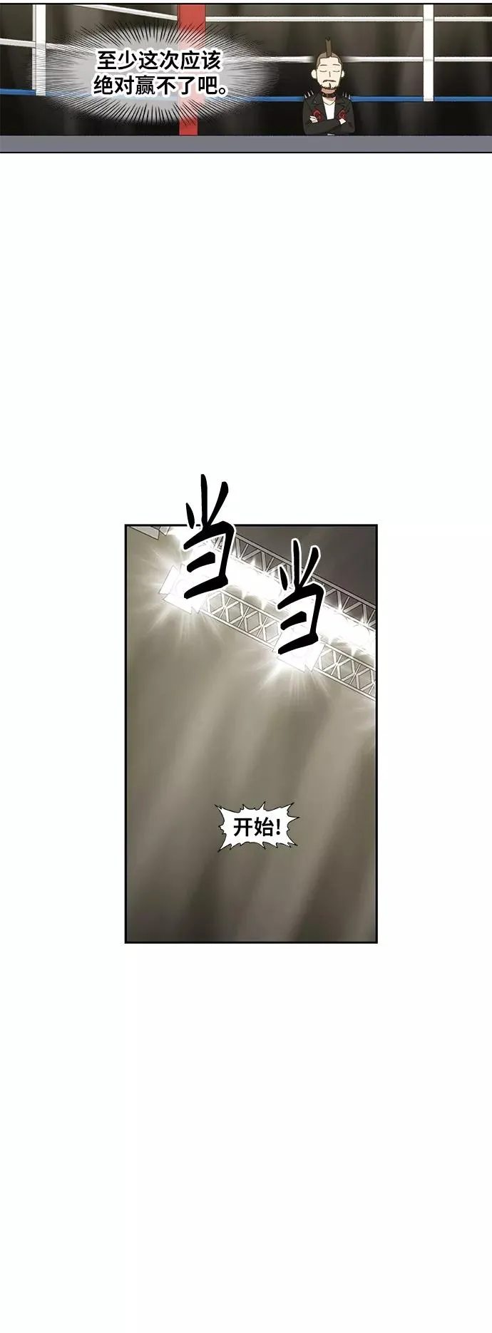 第74话 运气 第47页