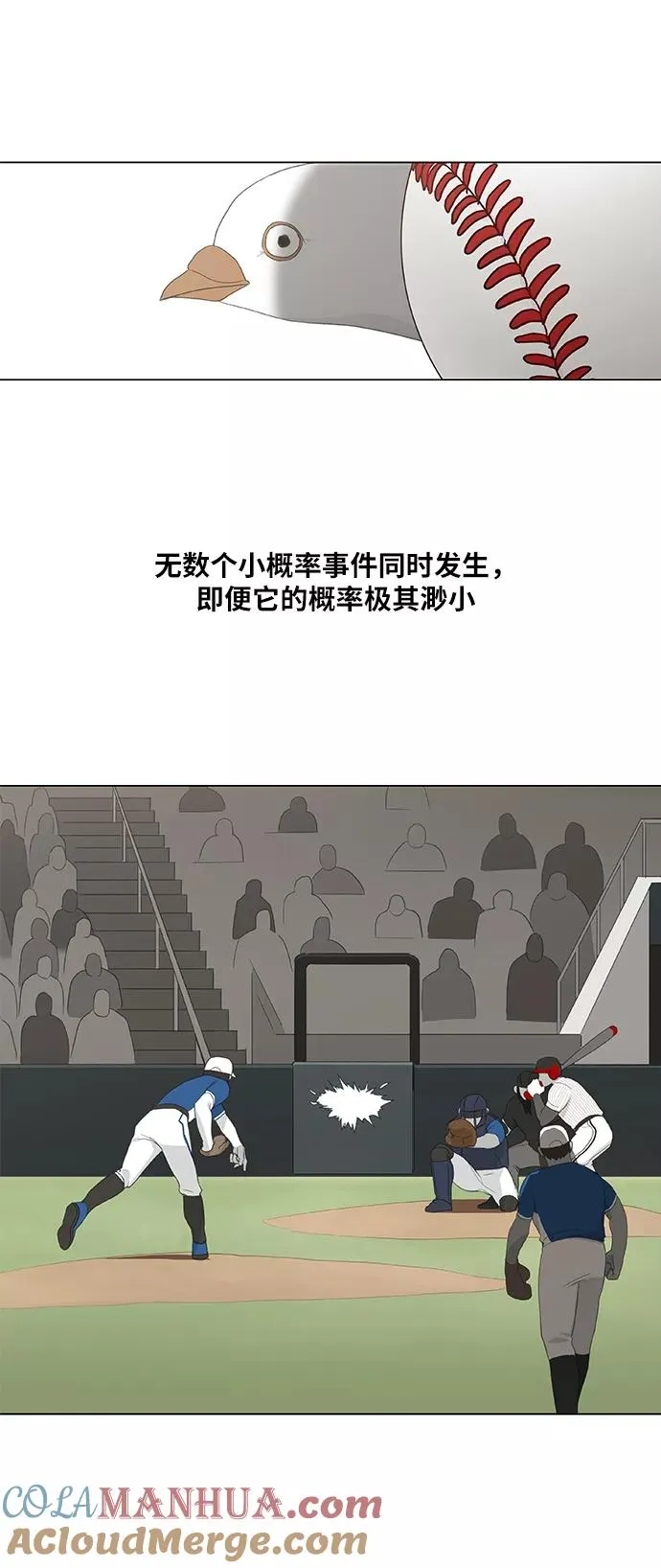 第74话 运气 第52页