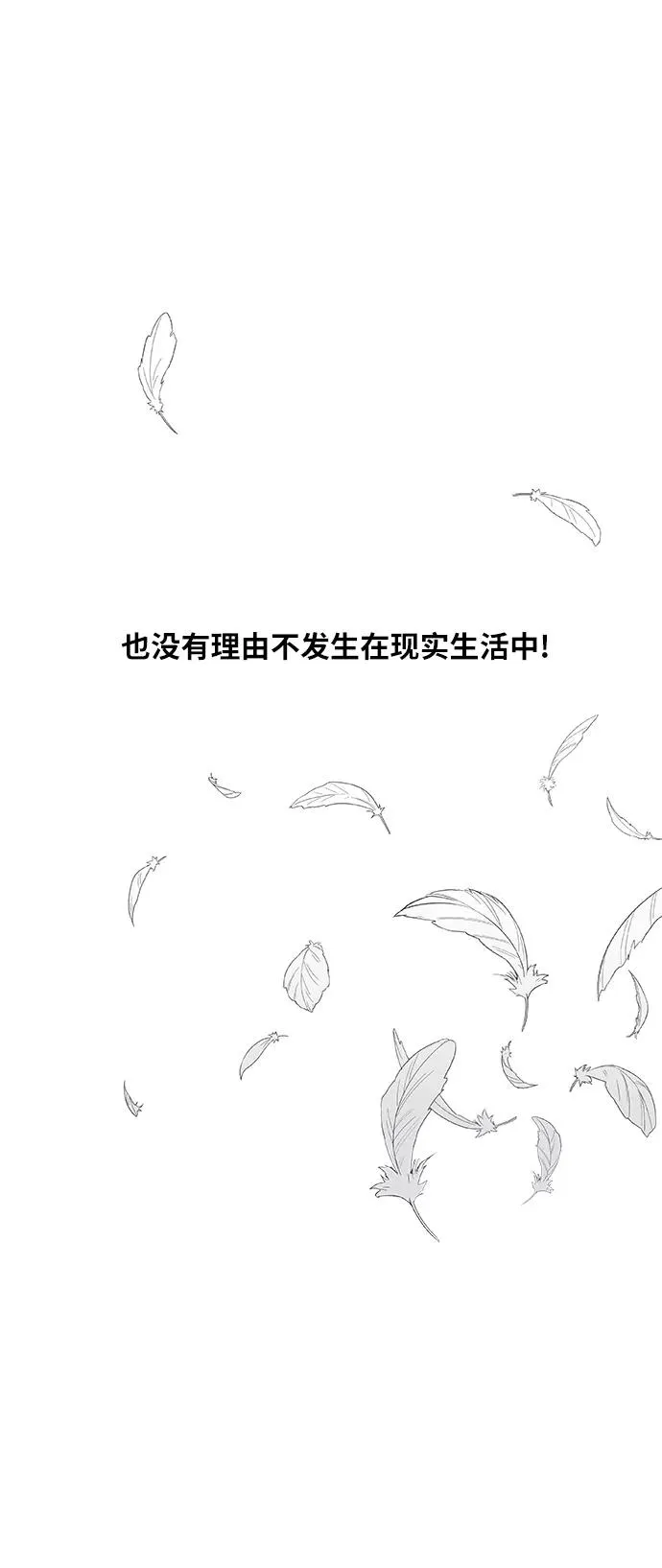 第74话 运气 第53页