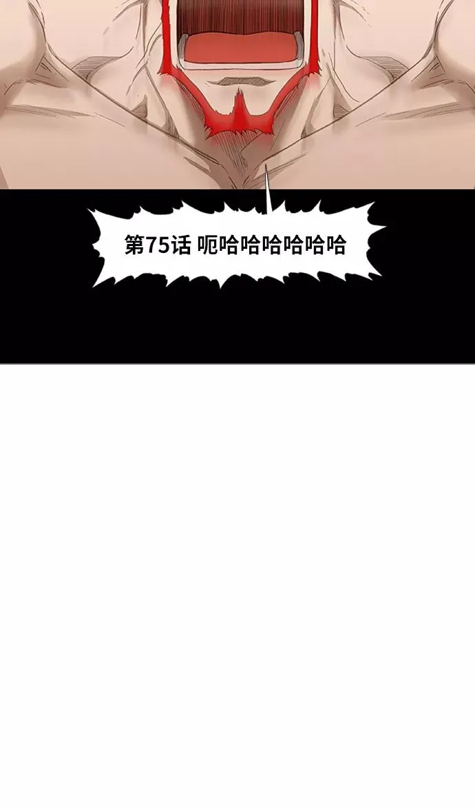 第75话 呃哈哈哈哈哈哈 第11页