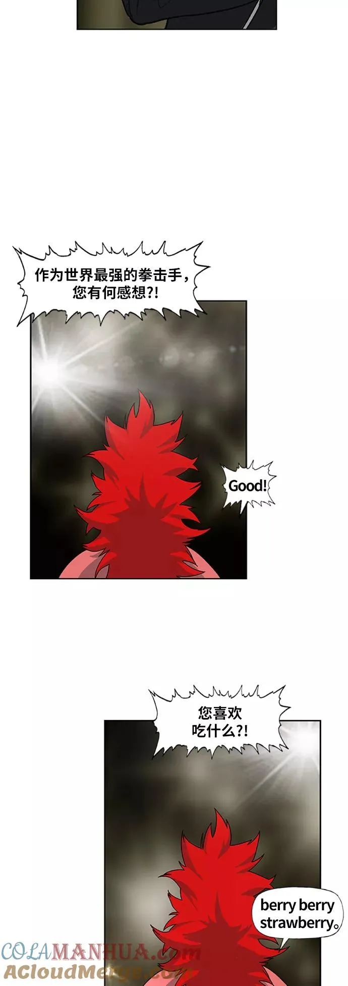 第75话 呃哈哈哈哈哈哈 第16页