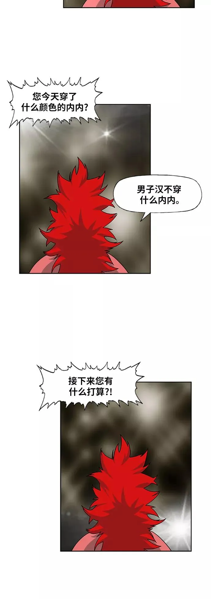 第75话 呃哈哈哈哈哈哈 第17页