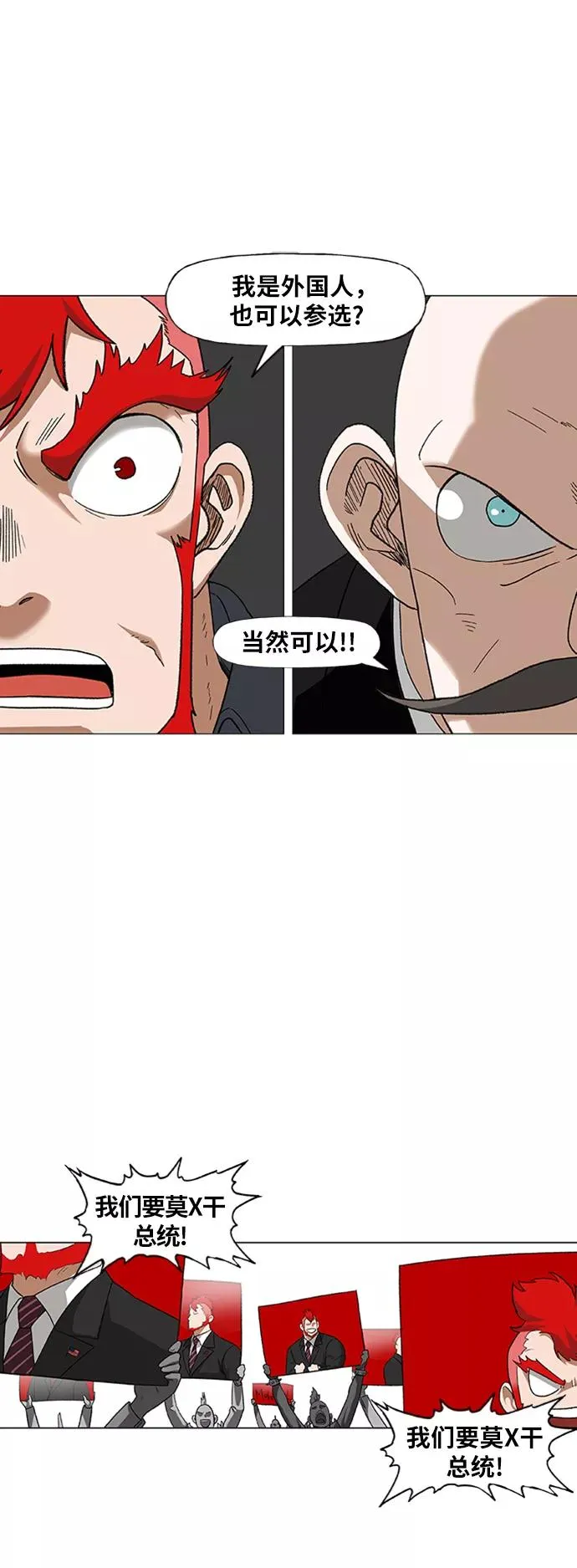 第75话 呃哈哈哈哈哈哈 第24页