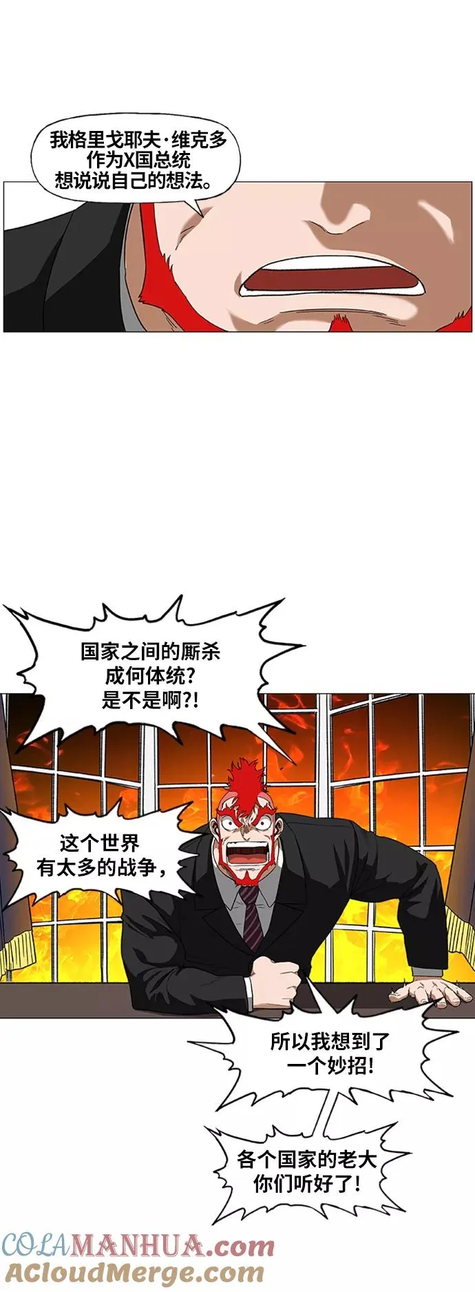 第75话 呃哈哈哈哈哈哈 第28页