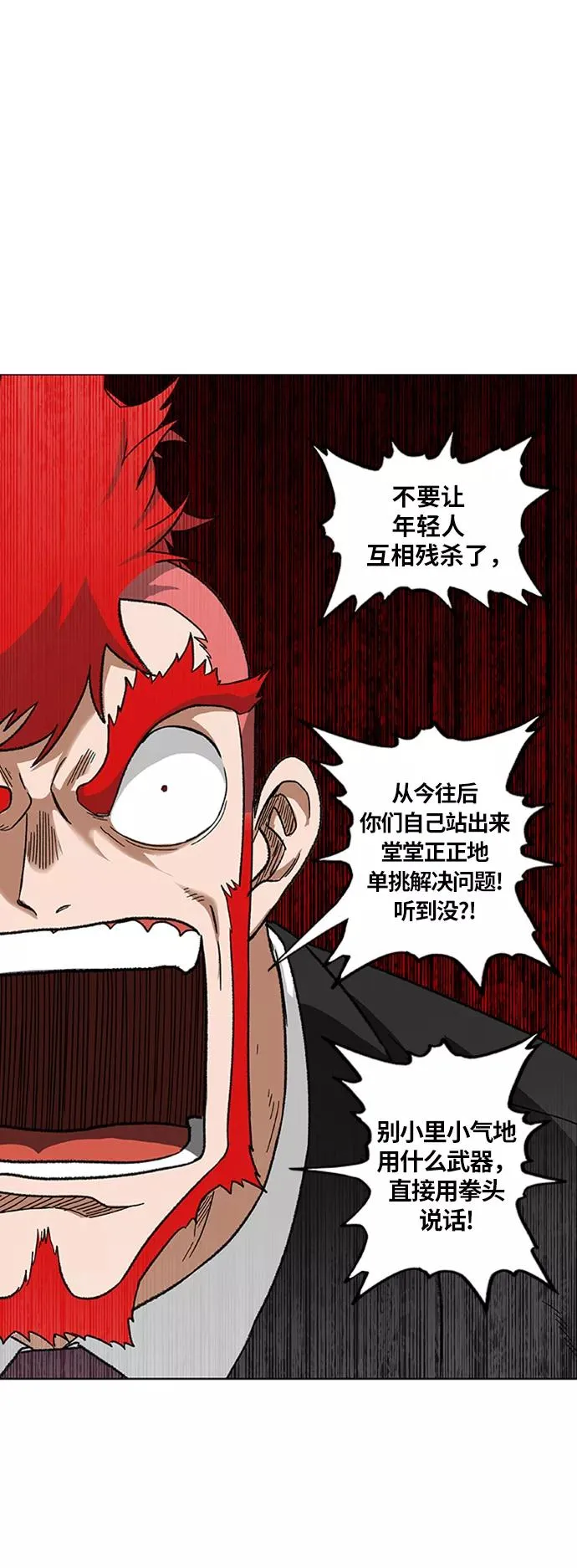 第75话 呃哈哈哈哈哈哈 第29页