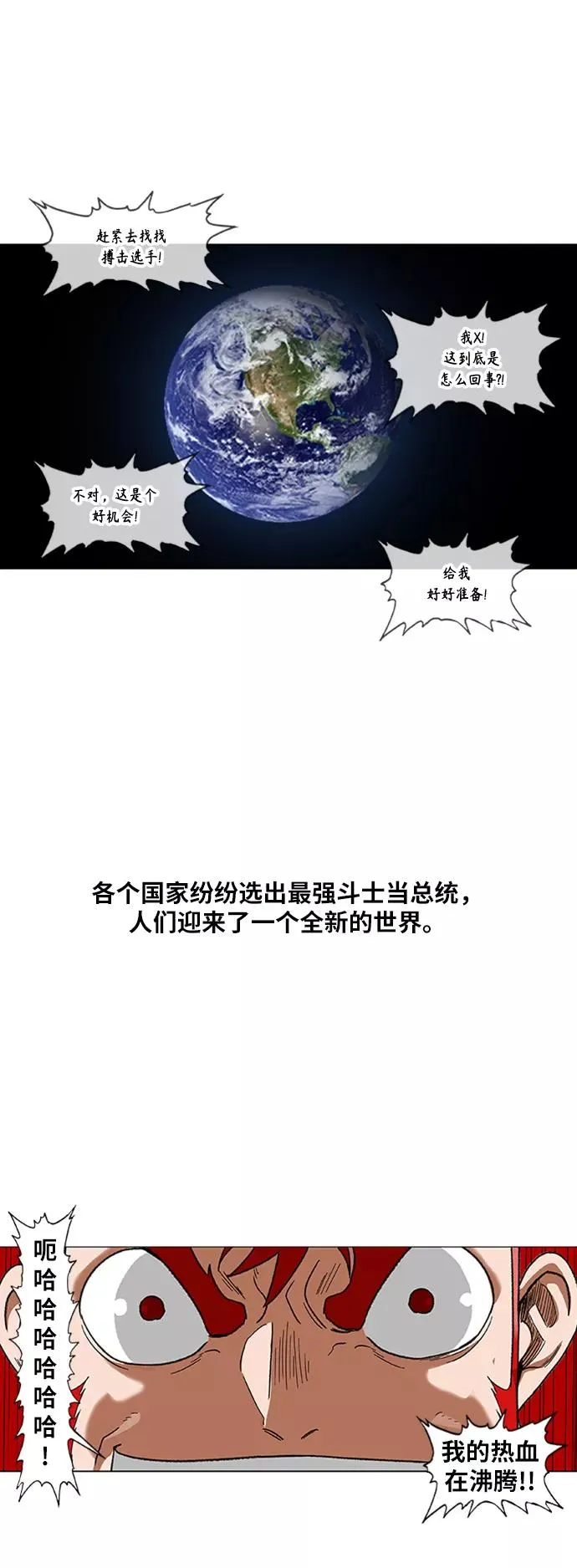 第75话 呃哈哈哈哈哈哈 第33页