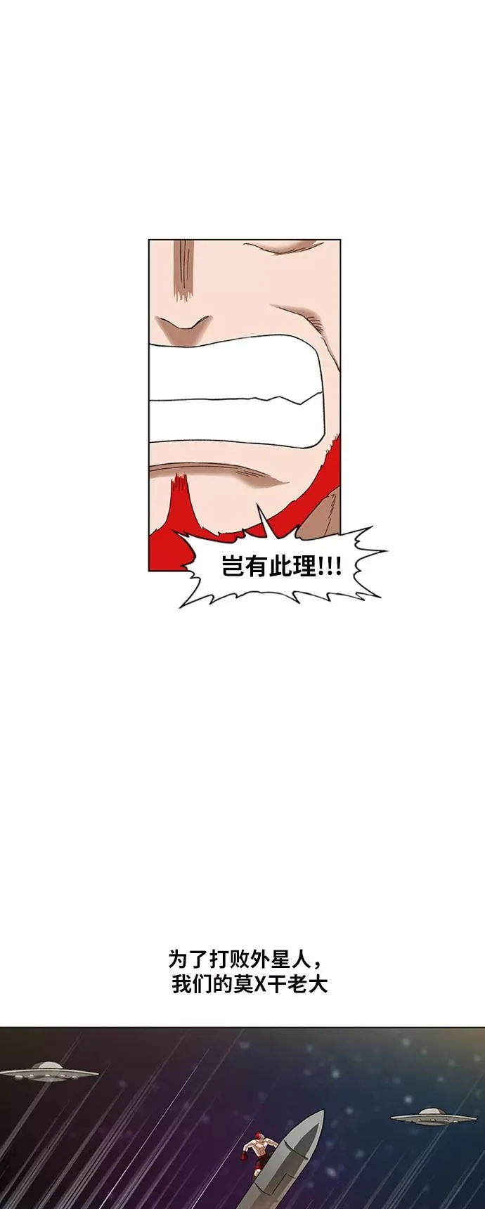 第75话 呃哈哈哈哈哈哈 第42页