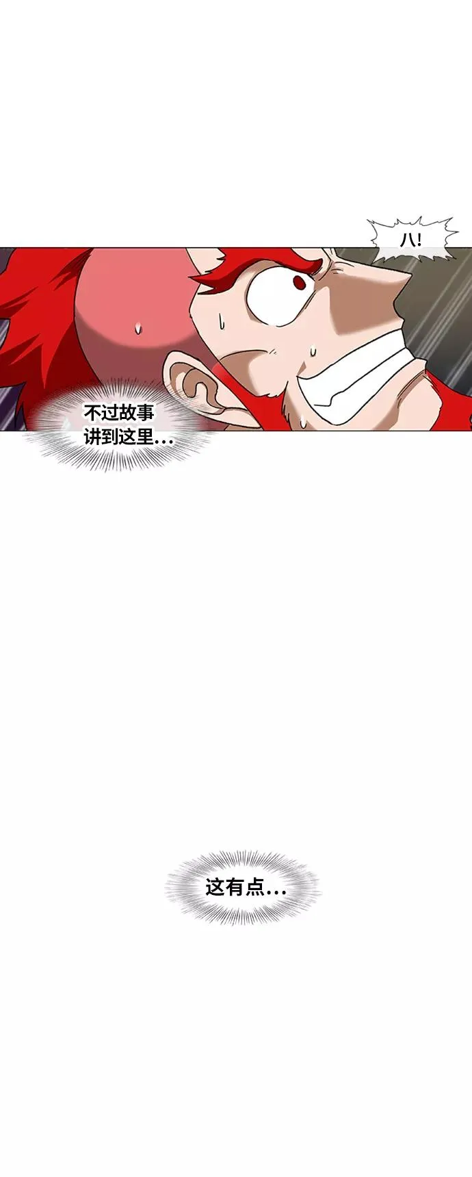 第75话 呃哈哈哈哈哈哈 第44页
