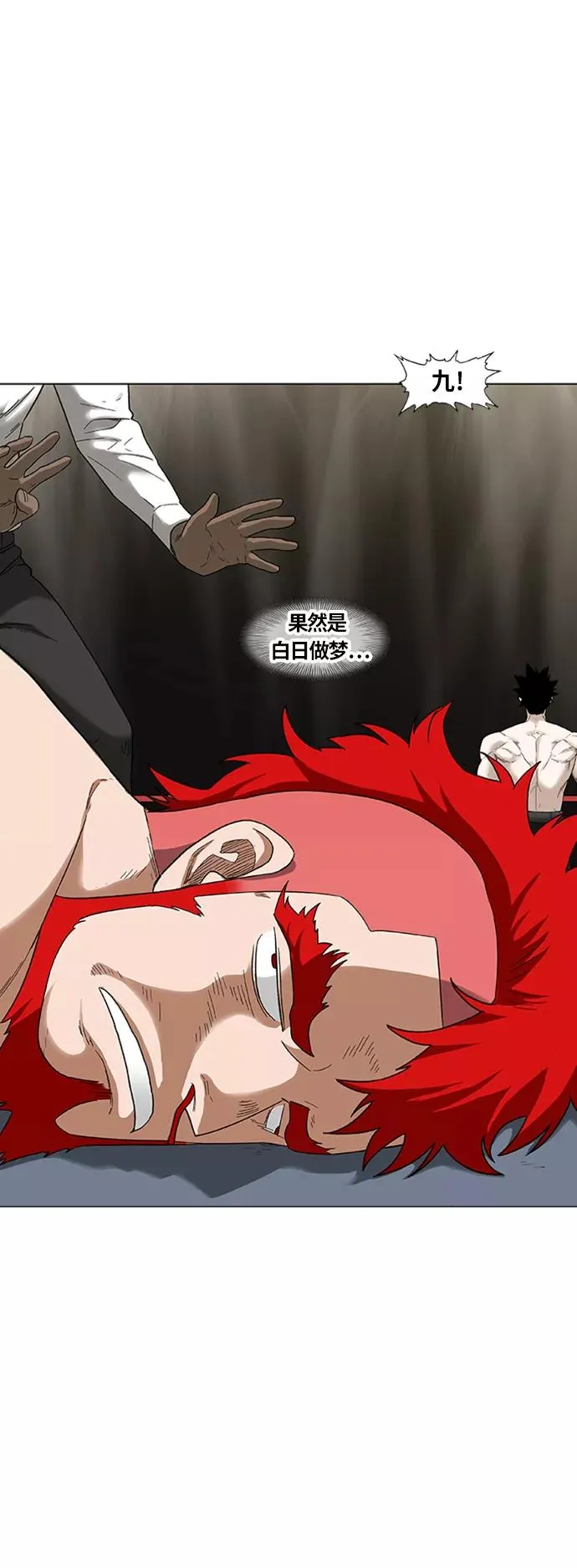 第75话 呃哈哈哈哈哈哈 第45页