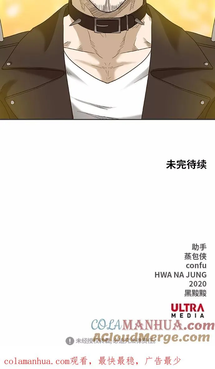 第75话 呃哈哈哈哈哈哈 第58页