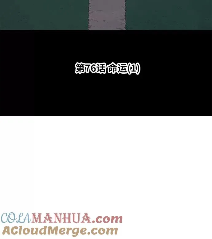 第76话 命运（1） 第7页