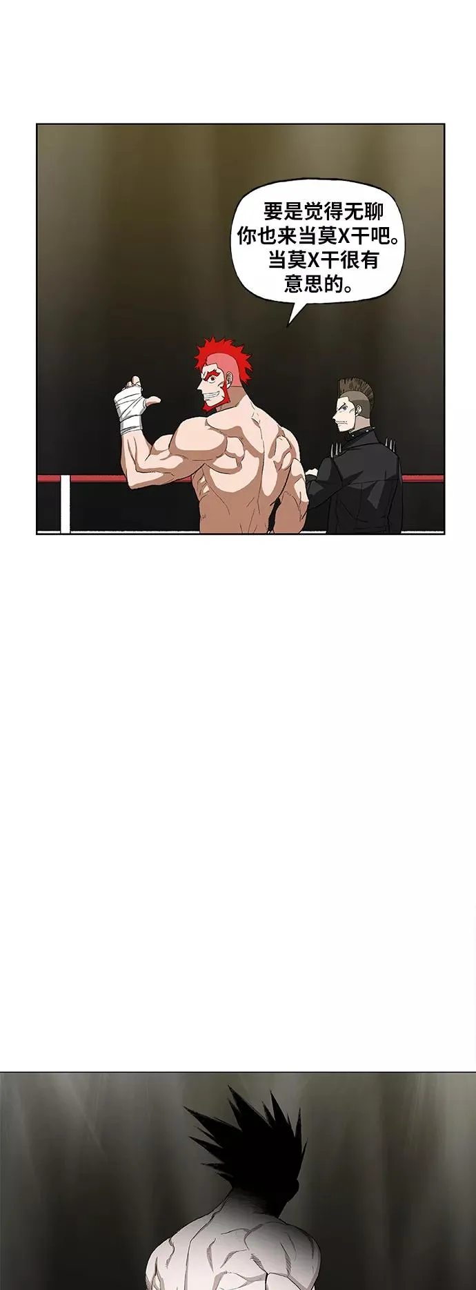 第76话 命运（1） 第29页