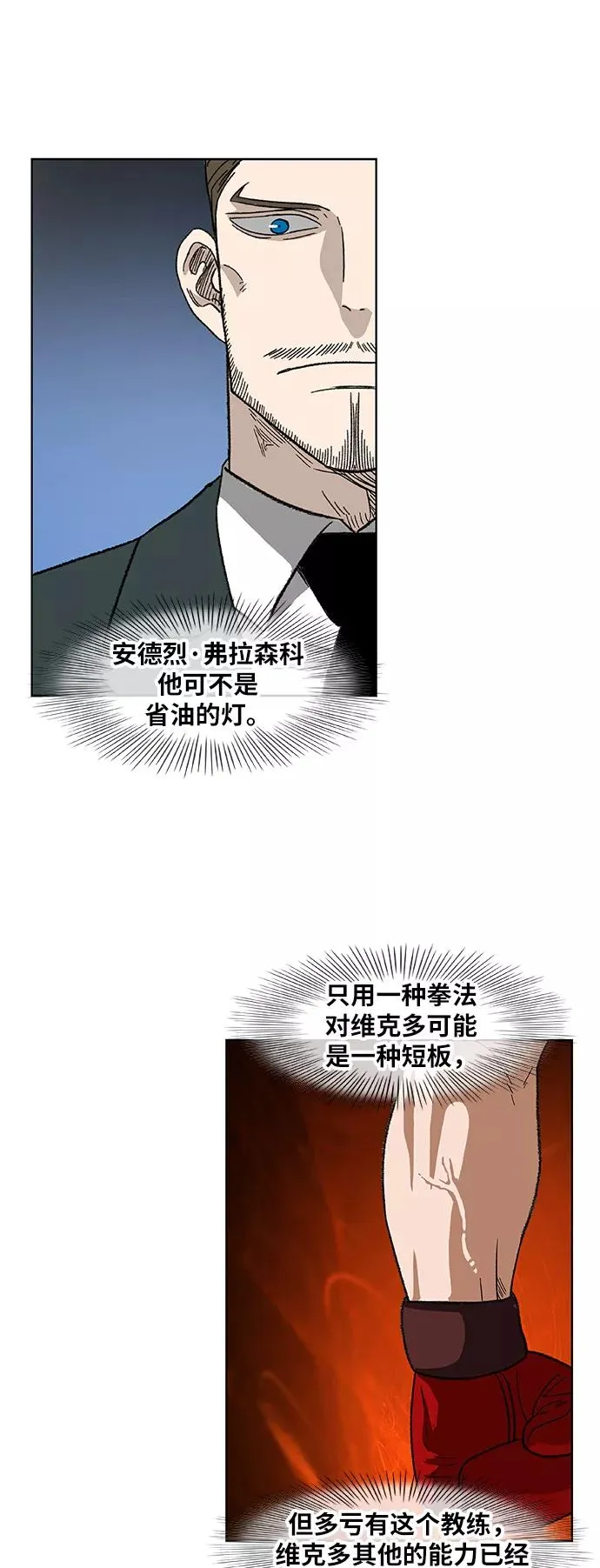 第76话 命运（1） 第35页