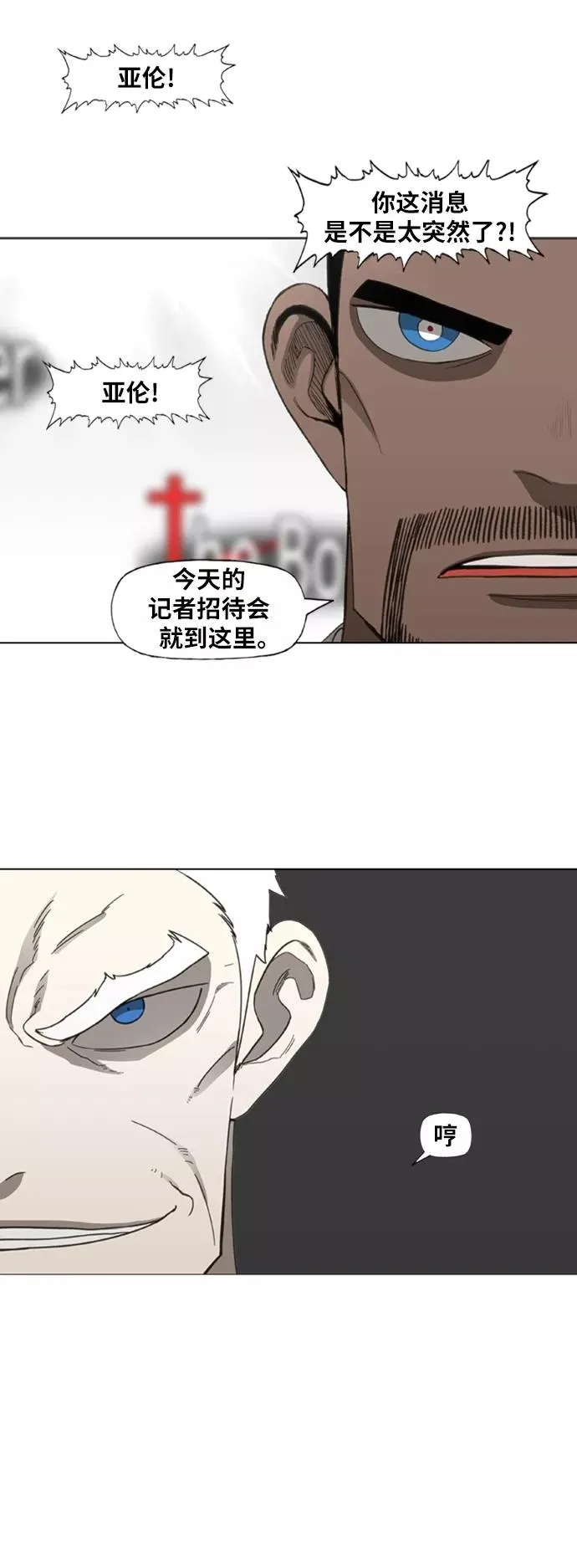 第77话 命运（2） 第5页