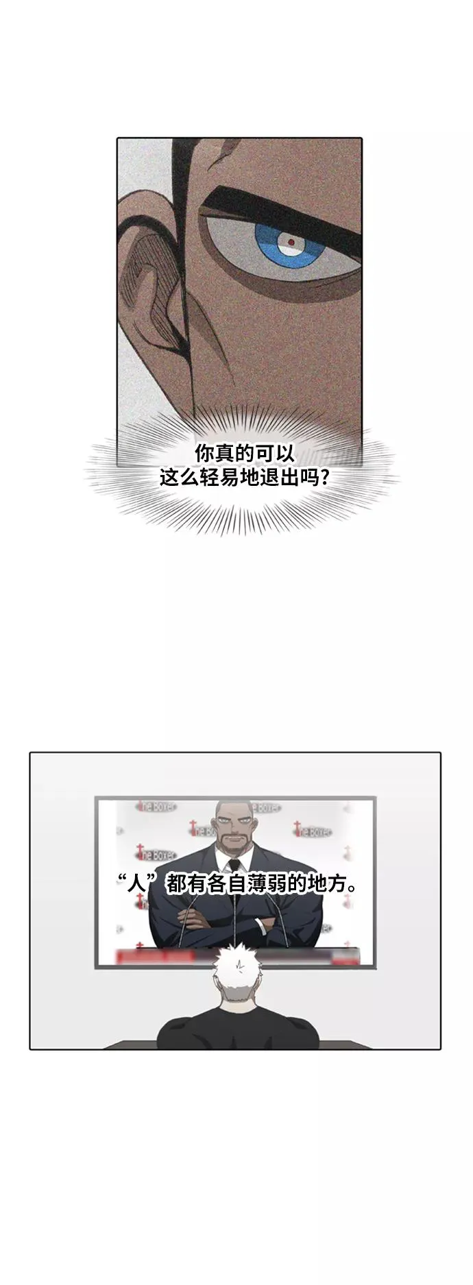 第77话 命运（2） 第6页
