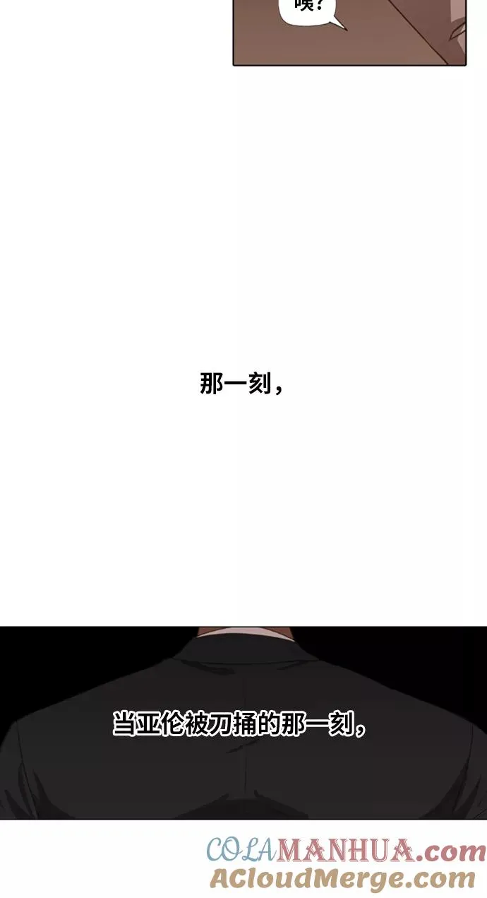 第77话 命运（2） 第73页